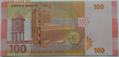 Сирия 100 фунтов 2021 г. С рубля! до 10.03.26 - DSCN1659.JPG