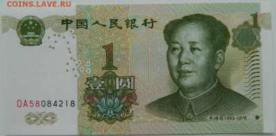 Китай 1 юань 1999 г. С рубля! до 10.03.26 - DSCN1694.JPG
