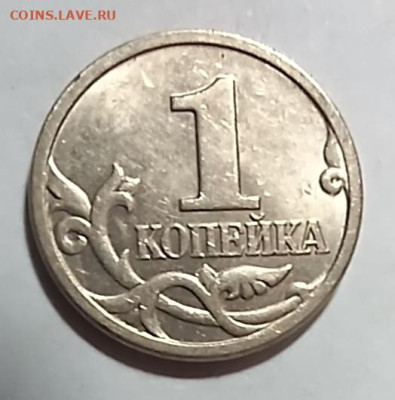 1 копейка 1997 м непрочекан аверса до 11.03.26 - 20260303_192424