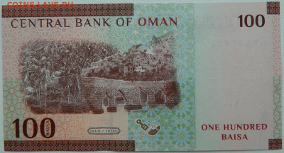 Оман 100 байз 2020 г.  С рубля! до 10.03.26 - DSCN1757.JPG
