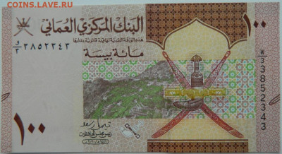 Оман 100 байз 2020 г.  С рубля! до 10.03.26 - DSCN1758.JPG