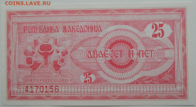 Македония 25 динаров 1992 г. С рубля! до 10.03.26 - DSCN1926.JPG
