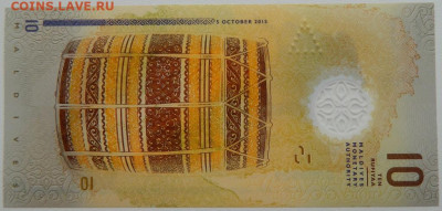 Мальдивские острова 10 руфий 2015 г.(Полимер)С рубля! до 10. - DSCN1917.JPG