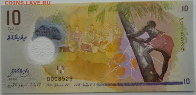 Мальдивские острова 10 руфий 2015 г.(Полимер)С рубля! до 10. - DSCN1918.JPG