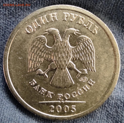 1 рубль 2005 спмд шт.1.13Б Очень редкая - IMG_20260305_173434