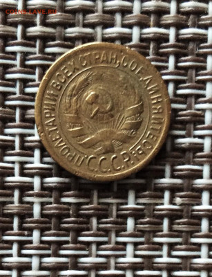 1 копейка 1928г   до  09.03.26г - IMG_8777.JPG