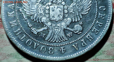 Рубль 1844 подлинность? - 1771777833461