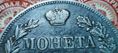 Рубль 1844 подлинность? - 1771777833486