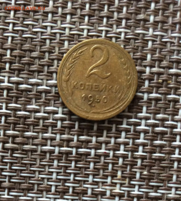 2 копейки 1950г   до  09.03.26г - IMG_8843.JPG