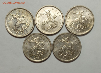 1 копейка 2007 М 5шт. хорошие до 11.03.26 - 20260305_190843