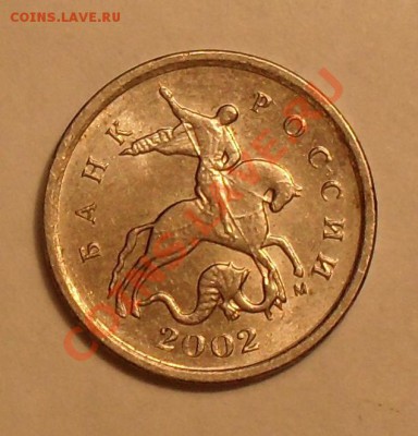1копейка 2002г шт.АилиГ и 10рублей2009г шт.1.1или1.2 В - SDC12261.JPG