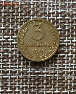 3 копейки 1938г   до  09.03.26г - IMG_8869.JPG