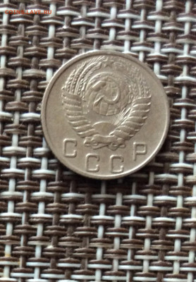 10 копеек1955г   до 09.03.26г - IMG_8903.JPG
