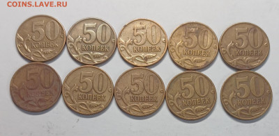 50 копеек 1999 М 10шт. до 11.03.26 - 20260228_200056