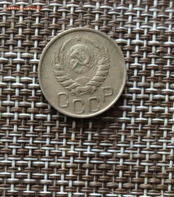 20 копеек 1945г   до 09.03.26г - IMG_8924.JPG