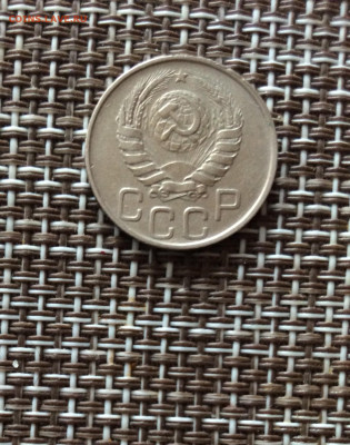 20 копеек 1946г   до 09.03.26г - IMG_8929.JPG