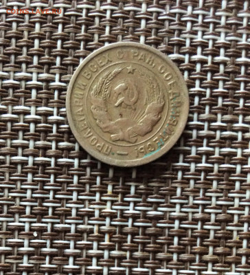 20 копеек 1932г  до 09.03.26г - IMG_8933.JPG