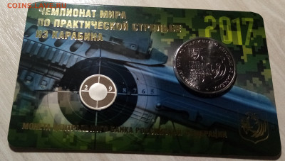 Гознак 25 руб 2017 г КАРАБИН (монета+жетон) до 11.03 - к1