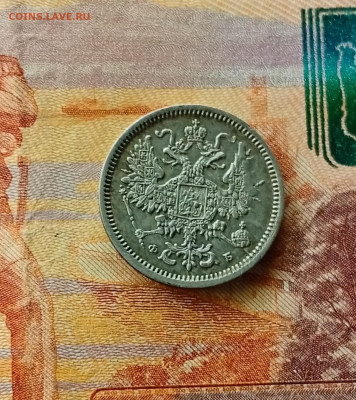 10 копеек 1860 фб орёл до 10.3.26г 22.10 - IMG_20260306_001619