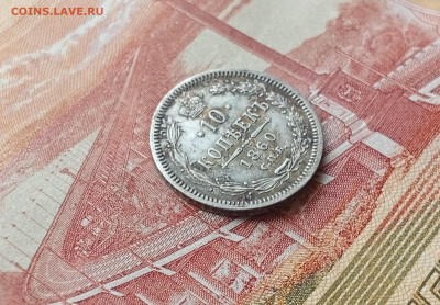 10 копеек 1860 фб орёл до 10.3.26г 22.10 - IMG_20260306_002645