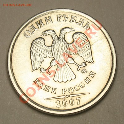 Раскол аверса 1 руб 2007 ммд   до 06.03.2012   22-00 МСК - IMG_3303.JPG