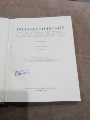 Политехнический словарь до 11.03.26 в 22:00 по мск - IMG_20260306_013452