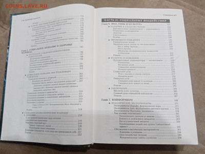 Социальная психология до 11.03.26 в 22.00 по мск - IMG_20260306_021605