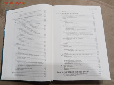 Социальная психология до 11.03.26 в 22.00 по мск - IMG_20260306_021515