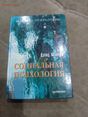 Социальная психология до 11.03.26 в 22.00 по мск - IMG_20260306_021125
