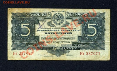 5 рублей 1934г. 25 рублей 1947г. оцените. - img127
