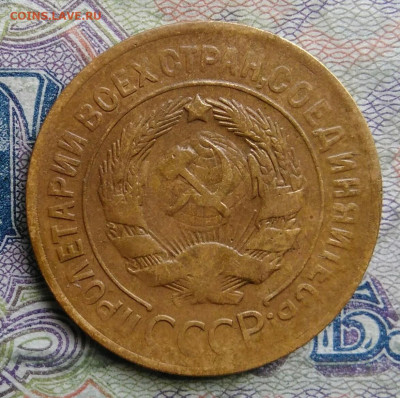 3 копейки 1929 года до 09.03.2026 - IMG_20260305_164910