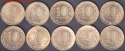 2013. 10 рублей. Казань. Эмблема. 10 шт. (13.emb.10p) - 13.emb.10p=