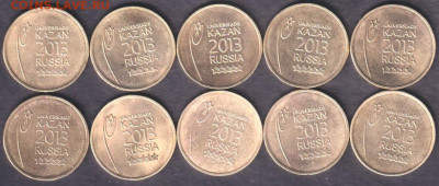 2013. 10 рублей. Казань. Эмблема. 10 шт. (13.emb.10p) - 13.emb.10p