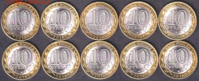 2016. 10 рублей. Амурская обл. 10 шт. (16.amur.10p) - 16.amur.10p=
