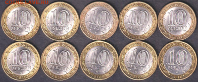 2016. 10 рублей. Белгородская обл. 10 шт. (16.belg.10p) - 16.belg.10p=