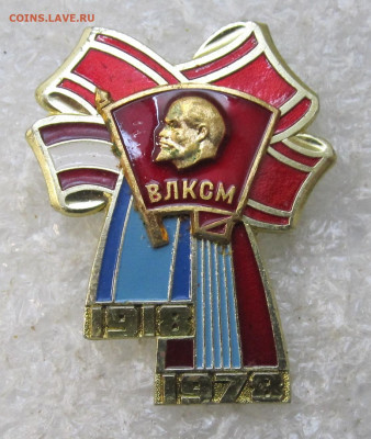 Ордена ВЛКСМ 1918-1978 ММД Накладной до 08.03 - 008.JPG