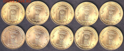 2016. 10 рублей. Феодосия. 10 шт. (16.feod.10p) - 16.feod.10p