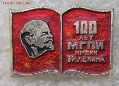 100 лет МГПИ им. В.И. Ленина до 08.03. - 015.JPG