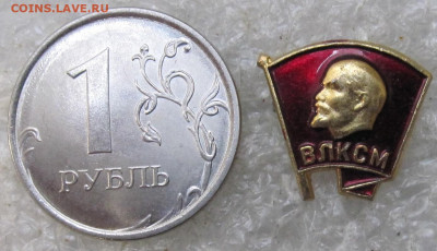 Членский знак ВЛКСМ Микро до 08.03 - 011.JPG