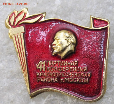 41-я Партийная конференция Краснопресненского р-на до 08.03 - 017.JPG