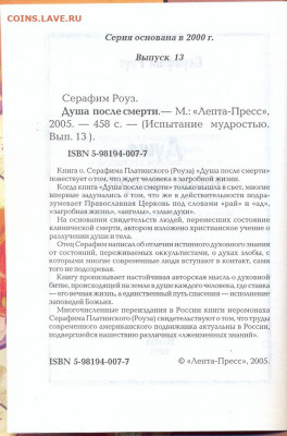 Серафим Роуз "Душа после смерти" - Серафим Роуз Душа после смерти 2