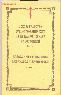 Доказательство существования бога на примере порядка во всел - доказательство существования бога на примере порядка во вселенной.