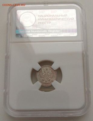 5 копеек 1905 MS64 до 10.03.26 в 22.00. - IMG_20260306_084513