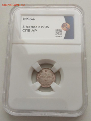5 копеек 1905 MS64 до 10.03.26 в 22.00. - IMG_20260306_084444