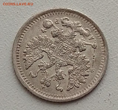 5 копеек 1905 до 10.03.26 в 22.00. - IMG_20260306_084645