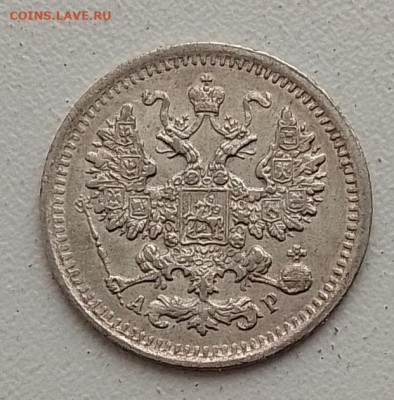 5 копеек 1905 до 10.03.26 в 22.00. - IMG_20260306_084639