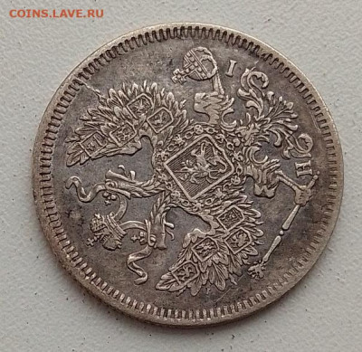 20 копеек 1872 до 10.03.26 в 22.00. - IMG_20260306_084726