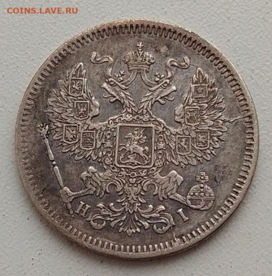 20 копеек 1872 до 10.03.26 в 22.00. - IMG_20260306_084720