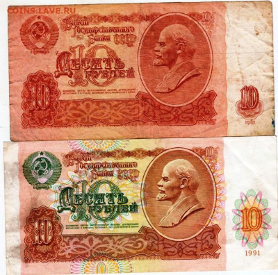 10 рублей 1961 г. И 1991 Г. до 12.03.26 г. в 23.00 - 029