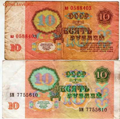 10 рублей 1961 г. И 1991 Г. до 12.03.26 г. в 23.00 - 032